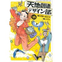 Heaven's Design Team. 5