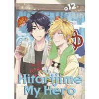 Hitorijime My Hero. 12