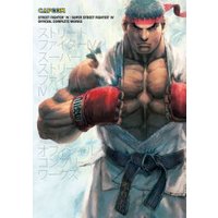 Street Fighter IV & Super Street Fighter IV