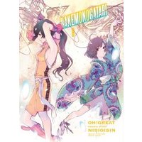 BAKEMONOGATARI (Manga), Volume 8