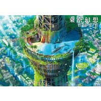 TOKYO GENSO ART WORKS II