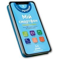 My Smartphone. 3-4 Years. Colours and Shapes (Ukrainian Language)