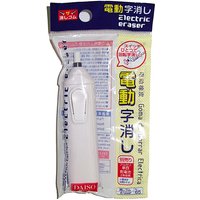 Electric Eraser - White, Daiso Japan