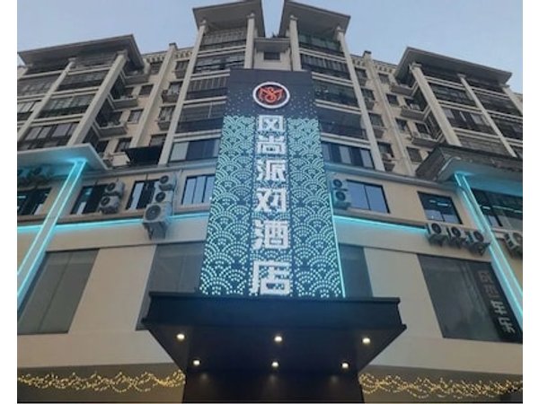 Haikou Fashion Party Hotel