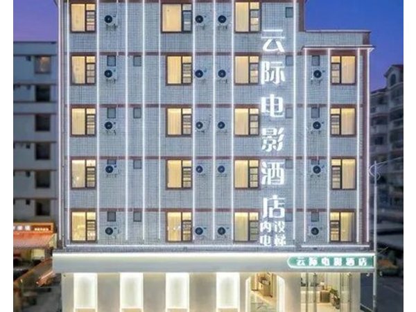 Yunji Movie Hotel (Kunming Century Jinyuan Shopping Center Erji Road Subway Station)