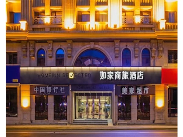 Home Inn (Harbin Flood Control Monument Branch)