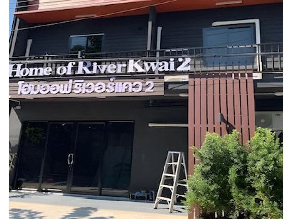 Home of River Kwai 2