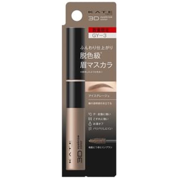Kanebo - Kate 3D Eyebrow Color Z GY-3