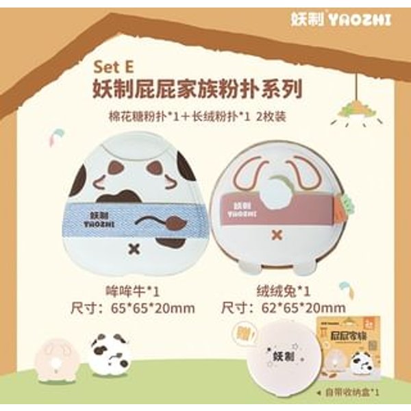 YAOZHI - Butt Family Powder Puff Set - 8 Types Set E (3pcs)