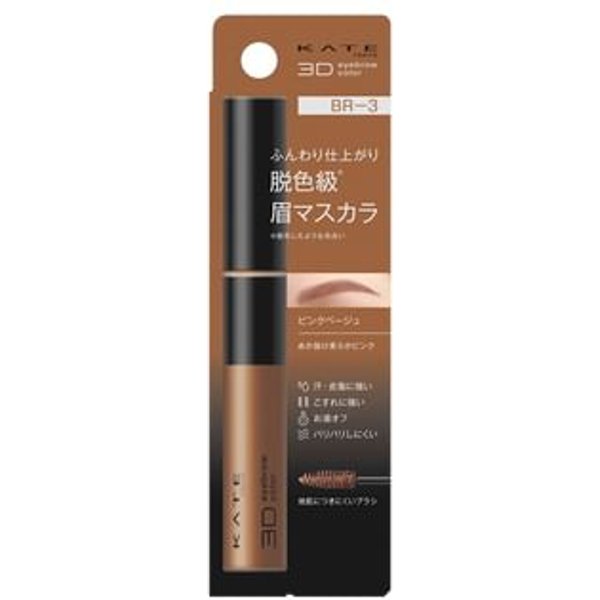 Kanebo - Kate 3D Eyebrow Color Z BR-3
