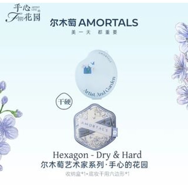 AMORTALS - Artist's Garden Series Foundation Powder - 5 Types Hexagon - Dry & Hard