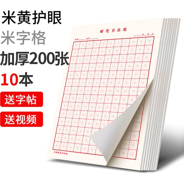 Nouveau chaud 10 livres/ensemble caractère chinois cahier d'exercices grille pratique papier carré vierge Tian Zige cahier d'exercices chinois