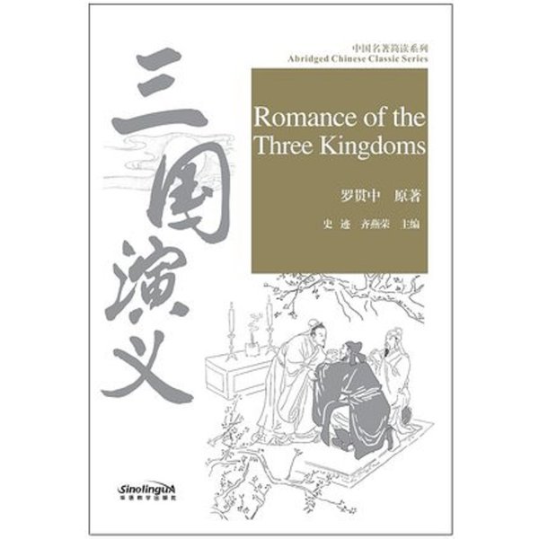 Livre de lecture chinois HSK niveau 5, Rick et Pinyin, apprentissage du chinois, série classique, abrégé, Romance of Three Kingscooters, 2500