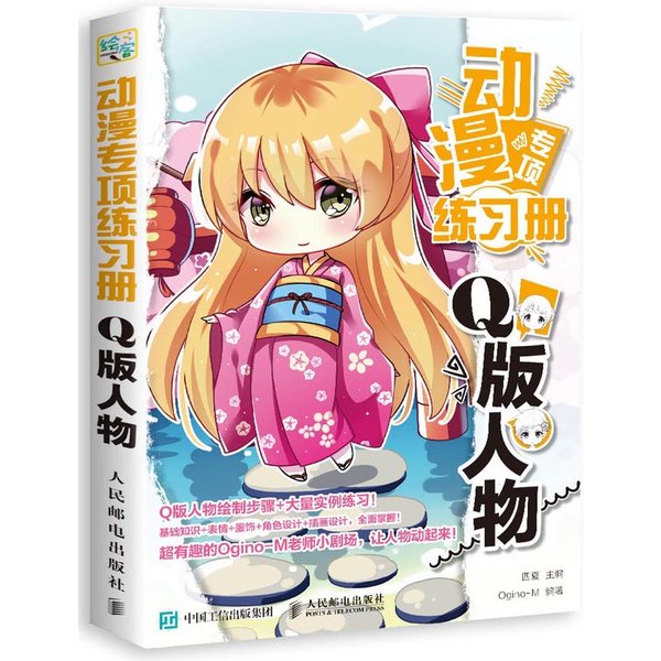 Nouveau livre de coloriage spécial bande dessinée dessin animé Q Version personnages Anime peinture Technique cahier d'exercices