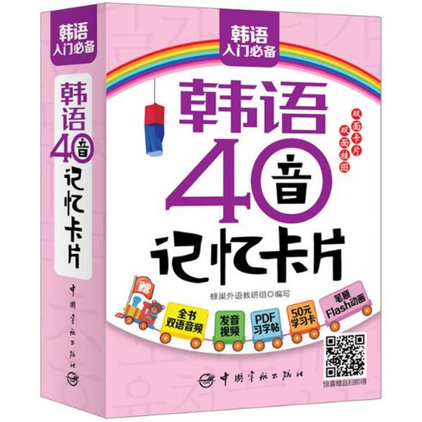 Koreanische 40-Ton-Karte: Lernen Sie Selbststudium von Grund auf, Gedächtnis-Mantras, Standard-Bücher für die Grundschule, Aussprache, Vokabel, Sätze