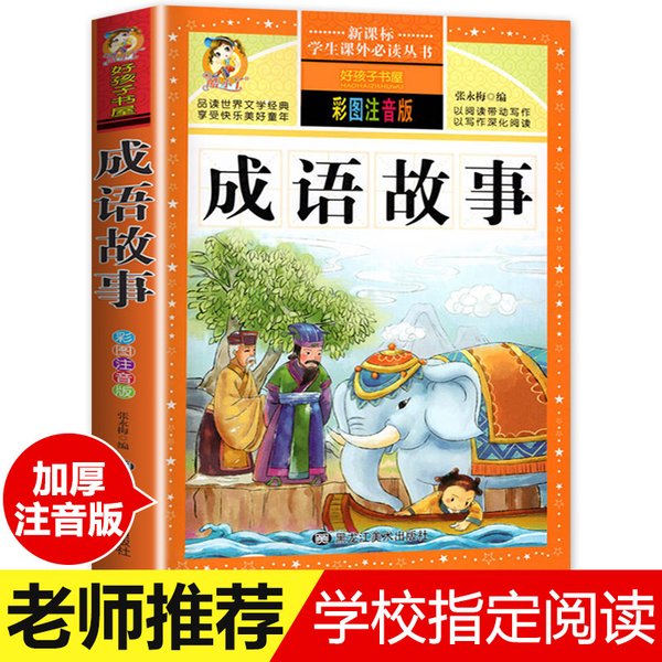 New Hot Chinese Idioms Story Pinyin book for adults kids children learn Chinese characters mandarin hanzi