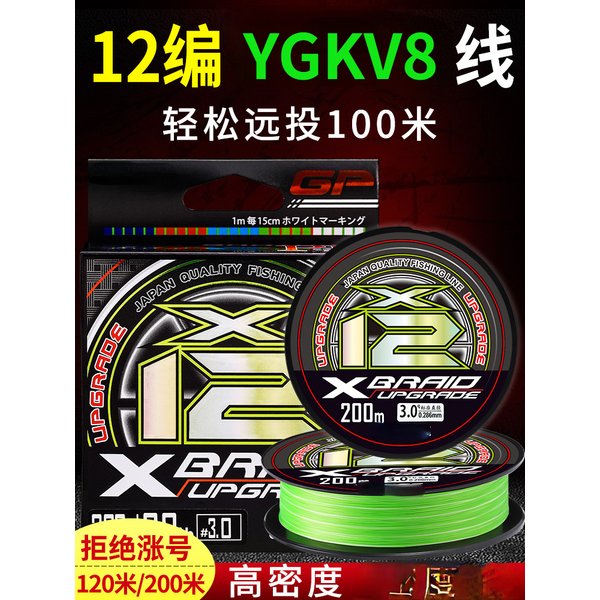 Importowana 12 pleciona żyłka YGKV8 Oryginalna żyłka Lure Pe Specjalna żyłka główna Micro Super gładka i odporna na zużycie Mocna