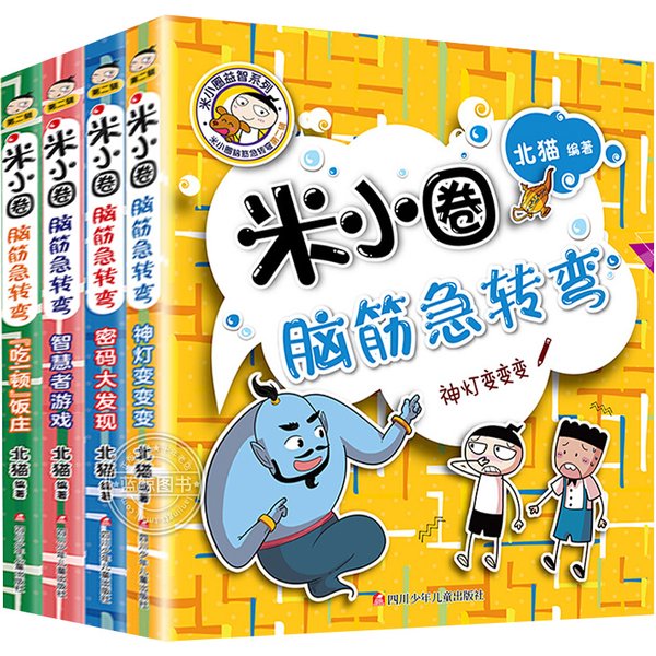 Mi Xiaoquan – ensemble de 4 livres de lecture Manga, casse-tête, pour les élèves de 6 à 12 ans