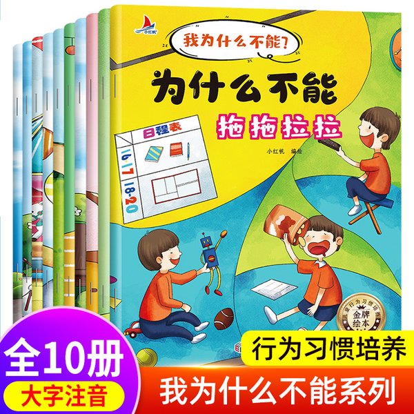 Livre de gestion du comportement et des émotions pour enfants, 10 pièces/ensemble, livre de formation EQ chinois et anglais