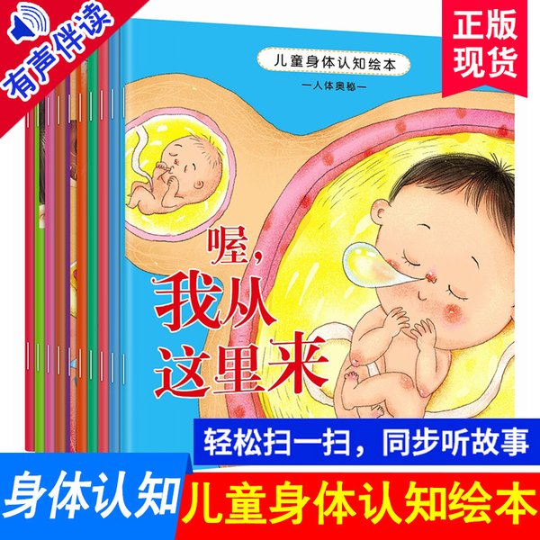 10 stücke Kinder Körper Erkenntnis Bilderbuch Geheimnis Erkundung Chinesische Zeichen Lesen Mit Audio Frequenz Frühe Bildung