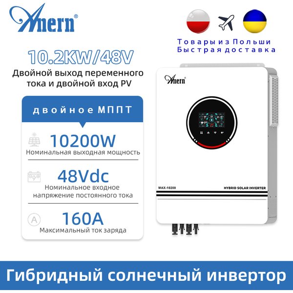 Anern 8.2KW 10.2KW Off Grid Inverter on Grid 230V Pure Sine Wave Solar Inverter 48v Hybrid Dual Mppt 160A Solar Charger