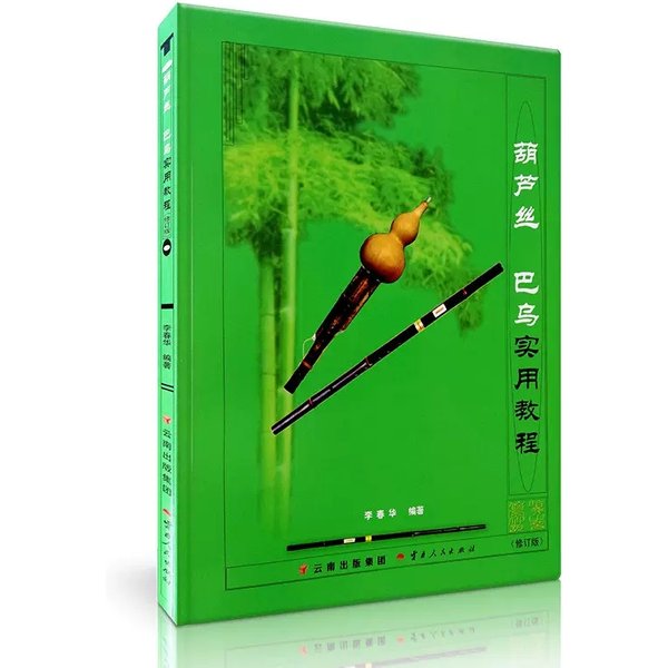 Practical Tutorial of Hulusi Bawu Li Chunhua Tutorial Book Easy Learning of Chinese Music - cucurbit flute Music Book