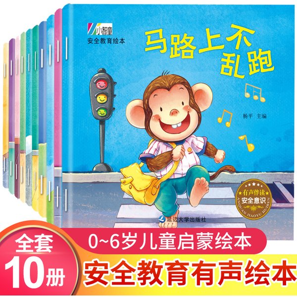 10 pièces enfants sensibilisation à l'auto-sécurité Protection cultiver des livres d'images Audio chinois PinYin HanZi lecture au coucher âge 0-6