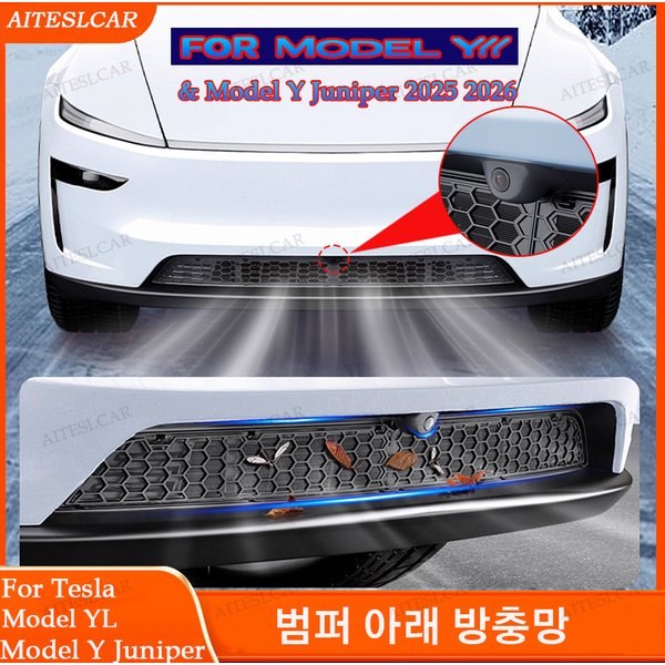 Pour Tesla Model Y/Y L 2025 2026 Juniper : Filet anti-insectes pour pare-chocs inférieur, grille de ventilation interne anti-poussière, couvercle avant anti-insectes