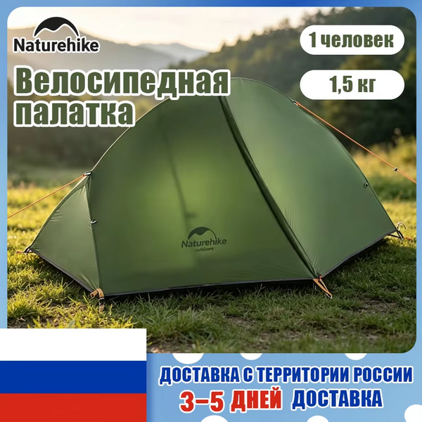 Naturehike Fahrradzelt 1 Person Ultraleicht Outdoor 3-Jahreszeiten Wasserdichtes 20D Nylon Zelt Camping Wandern Rucksackreisen Tragbares Zelt