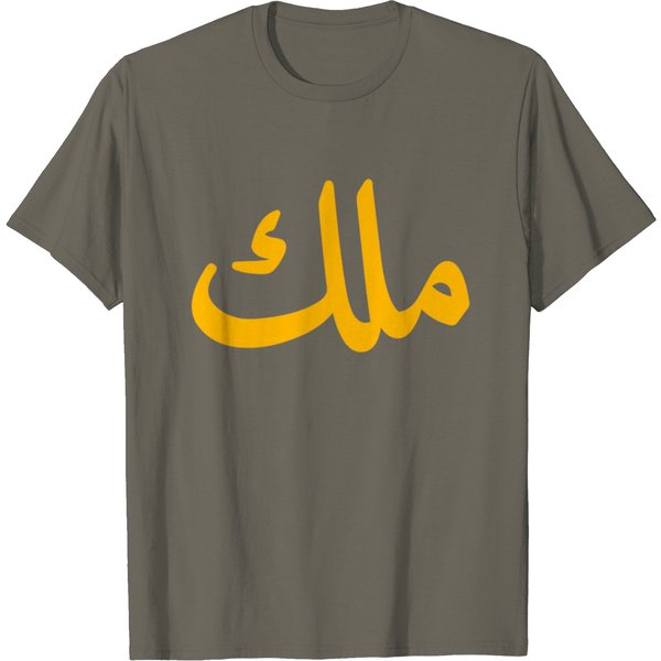 King In Arabic T-Shirt Letters Halal Arab-image