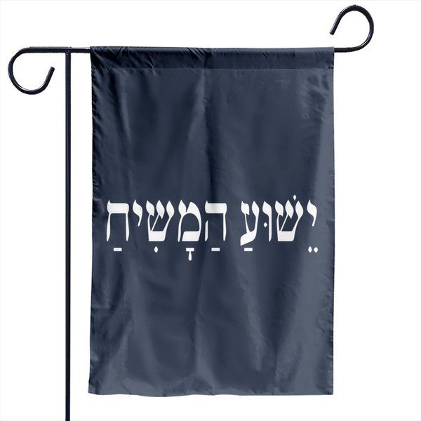 Yeshua Hamashiach In Hebrew - Garden Flag