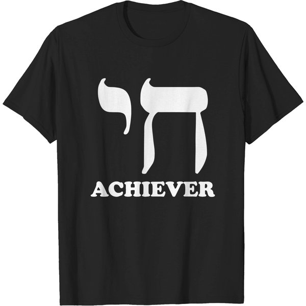 Chai Achiever Funny Jewish T-Shirt-image