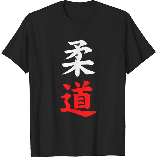 Judo In Japanese Gift For Judo Lover T-Shirt-image