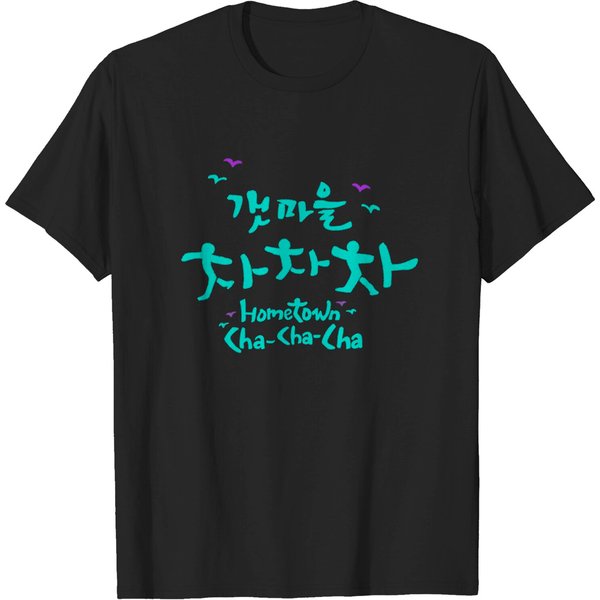 Hometown Cha Cha Cha - Kim Seon Ho - Shin Min Ah - K Drama Lover - T-Shirt-image