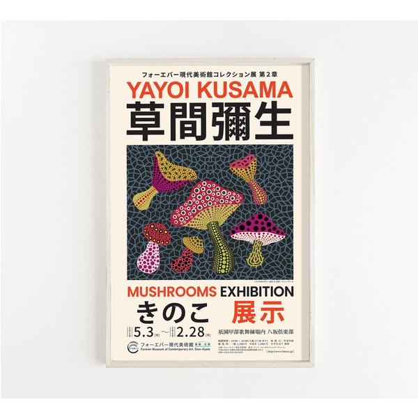 Yayoi Kusama Mushroom Art Print - Colorful Mushroom Poster-image