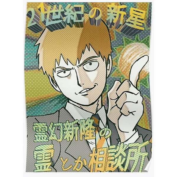 Reigen Poster Premium Matte Vertical Poster-image
