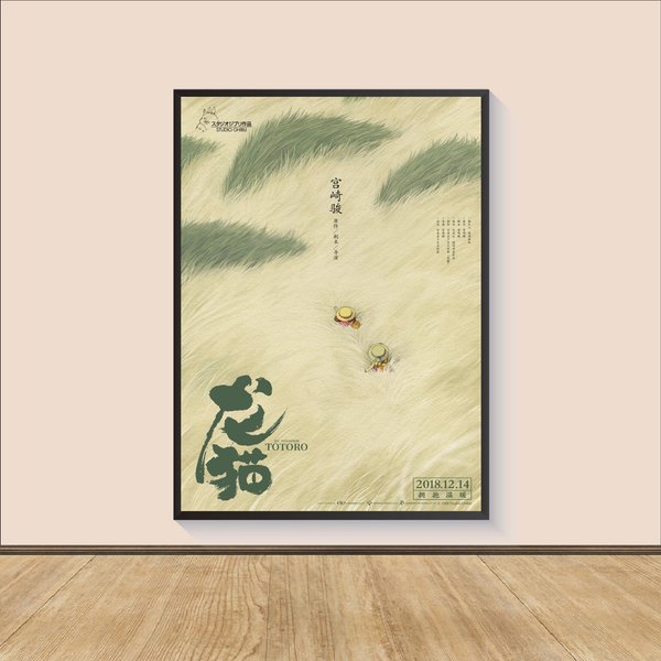 My Neighbor Totoro Studio Ghibli Movie Poster-image