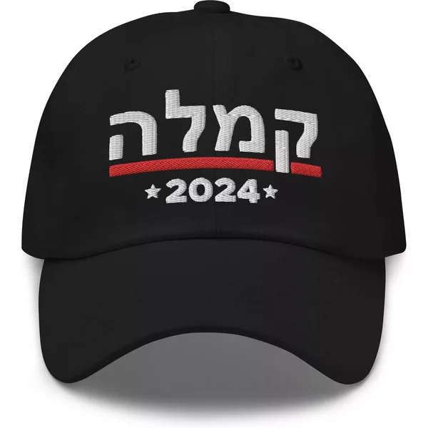 Kamala Hebrew Hat (Embroidered Dad Cap), Kamala Harris 2024 Jewish Mamala Hat-image