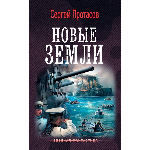 Цусимские хроники. Новые земли
