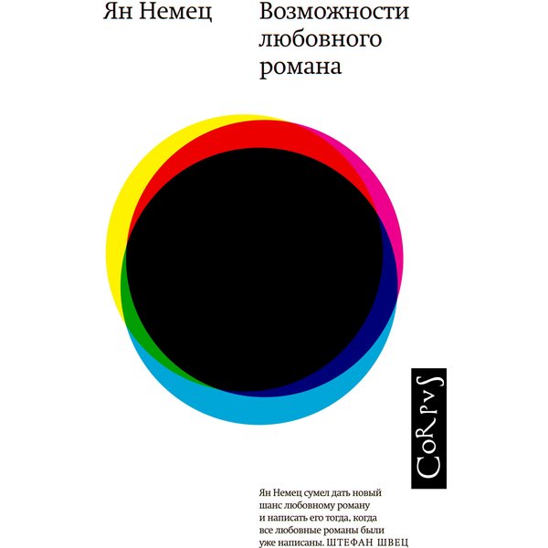 Возможности любовного романа