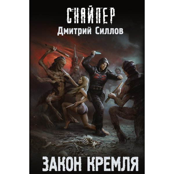 Закон Кремля