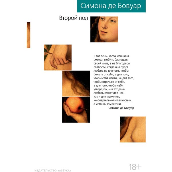 Второй пол