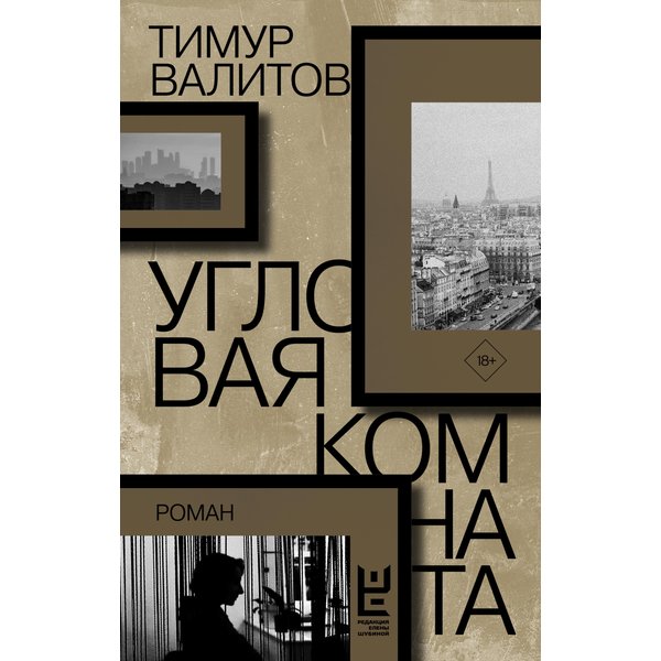 Угловая комната