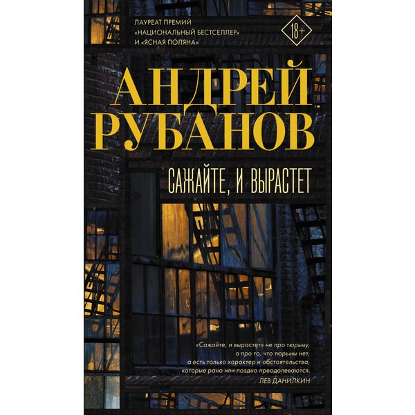 Сажайте, и вырастет