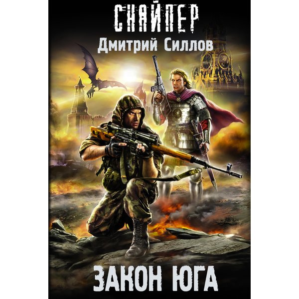 Закон юга