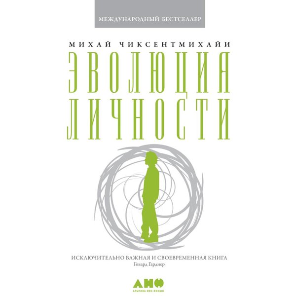 Эволюция личности