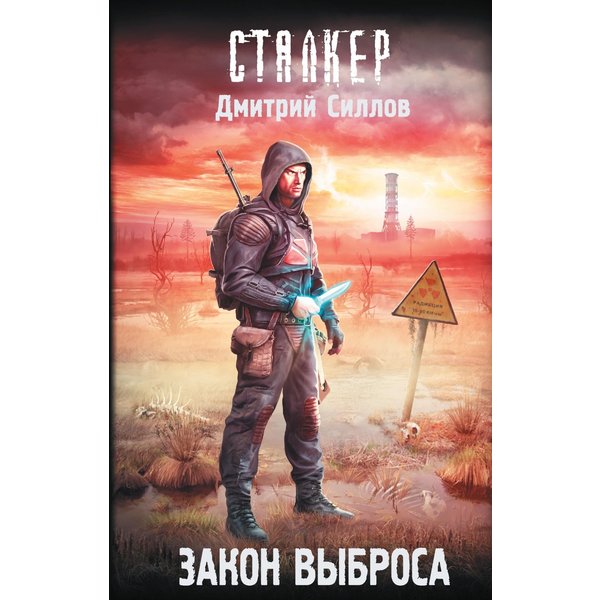 Закон Выброса