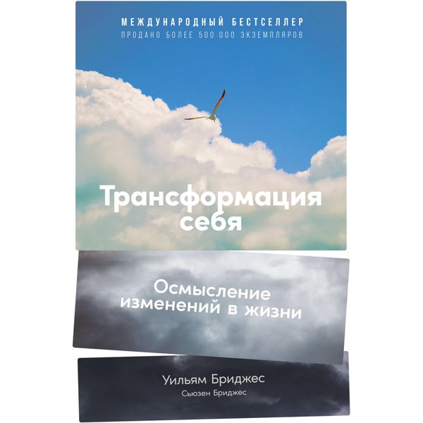 Трансформация себя: Осмысление изменений в жизни