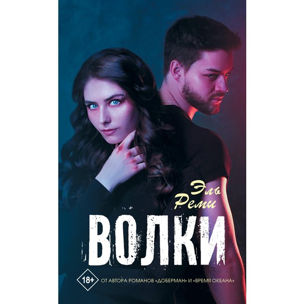 Волки