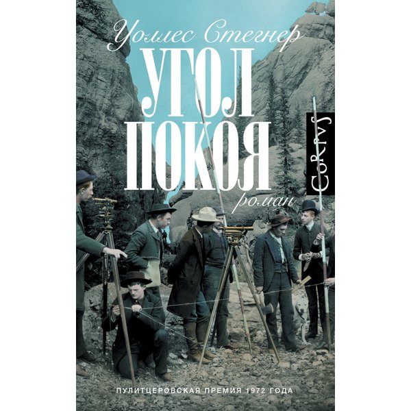 Угол покоя
